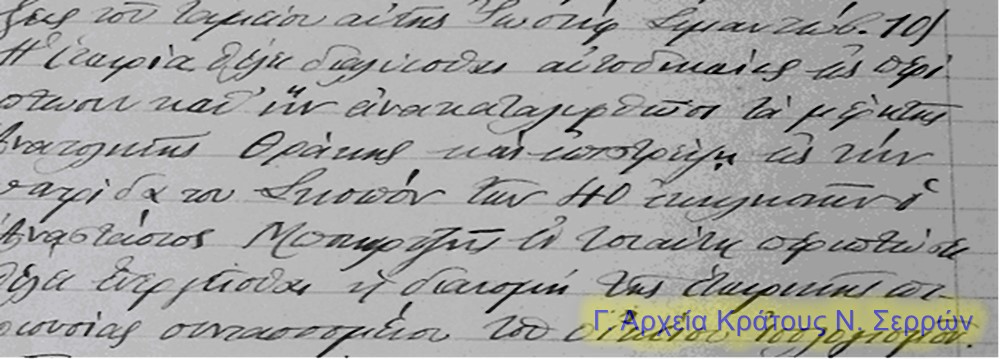 Απόσπασμα απ' το υπ' αριθμ. 10409/9-03-1923 συμβόλαιο