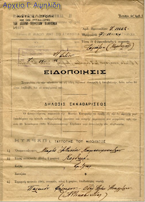 ειδοποίηση της Μεικτής Επιτροπής επί της ανταλλαγής των ελληνοτουρκικών πληθυσμών