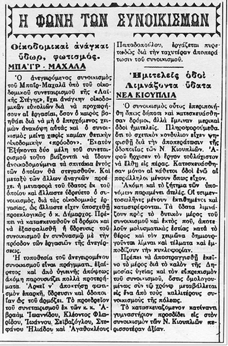 «Η Φωνή των Συνοικισμών» της εφημερίδας «Η Πρόοδος».