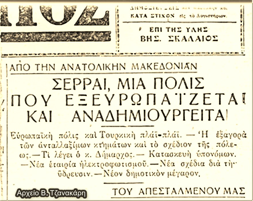 ΗΜΕΡΗΣΙΟΣ ΤΥΠΟΣ (Δεκαετία '30)