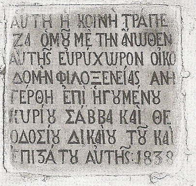 9.3: Επιγραφή στην τράπεζα του μοναστηριού